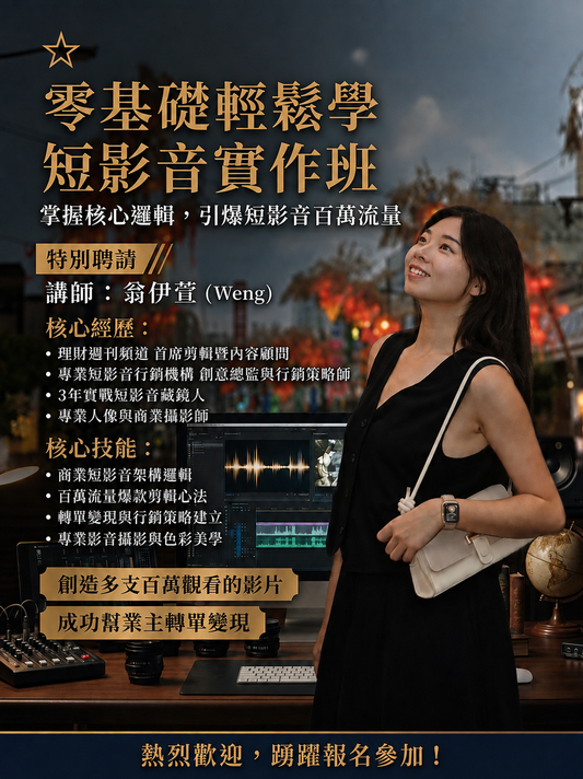 短影音實作班